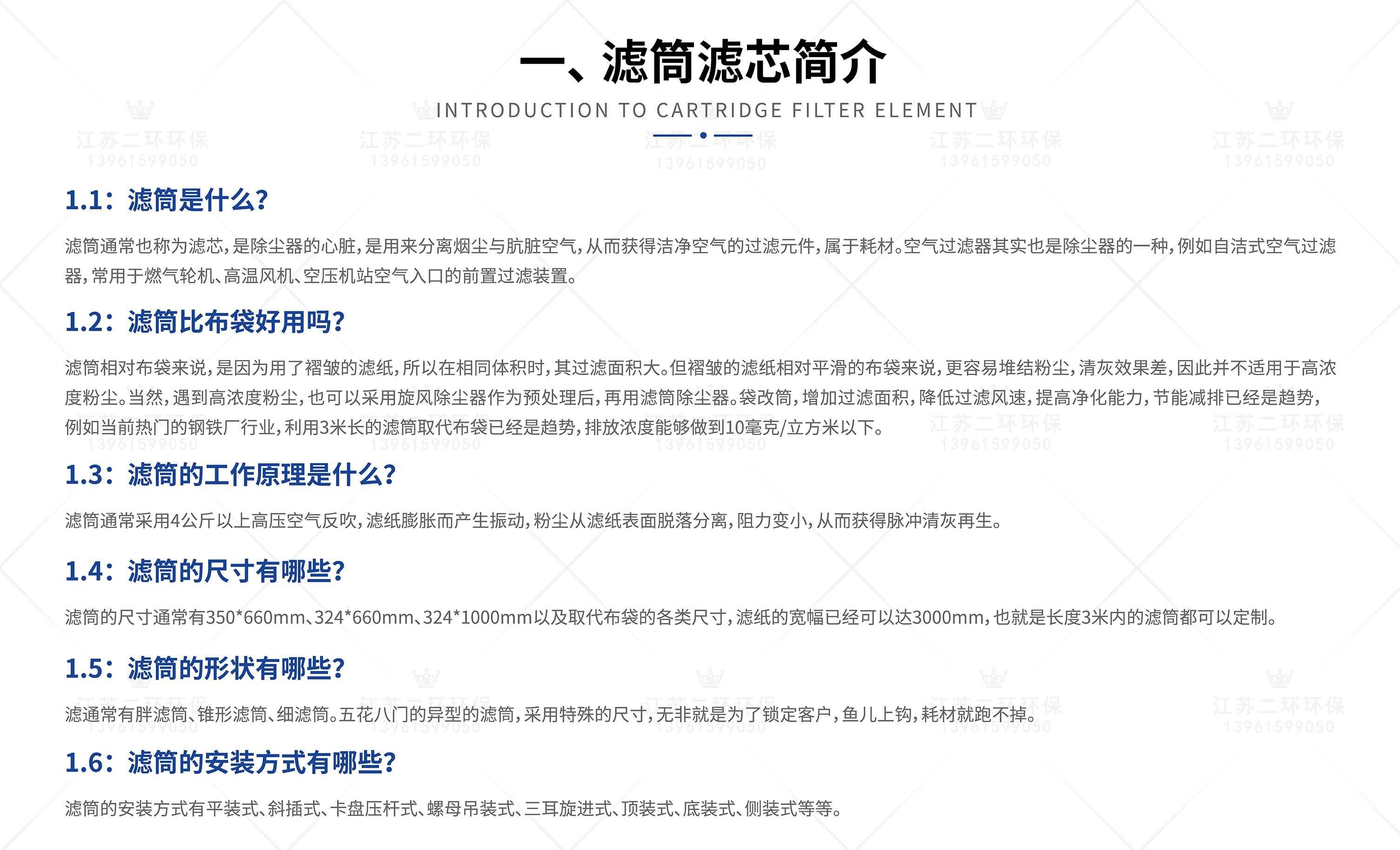 濾筒濾芯簡(jiǎn)介